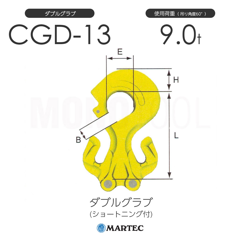 マーテック CGD ダブルグラブ(ショートニング付) CGD-13-10 チェーン線径13mm