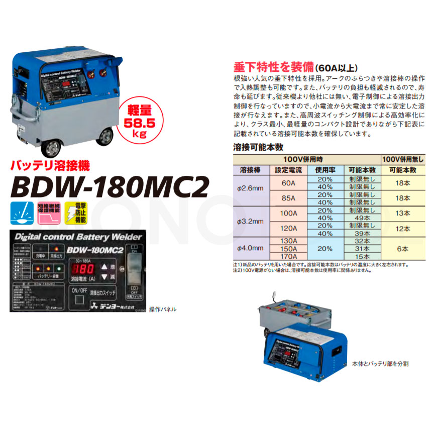 デンヨー Denyo BDW-180MC2 BDW180MC2 バッテリー溶接機 適用溶接棒：直径2.0～4.0mm バッテリー溶接機 通販｜モノツール