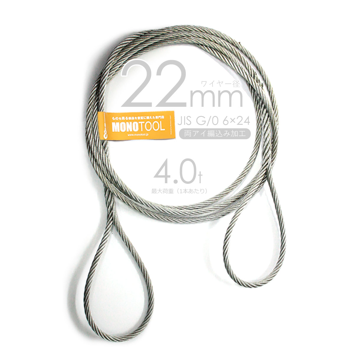 編み込み・フレミッシュ加工 JISメッキ(G/O) 22mm(7分) 玉掛ワイヤロープ 2本組