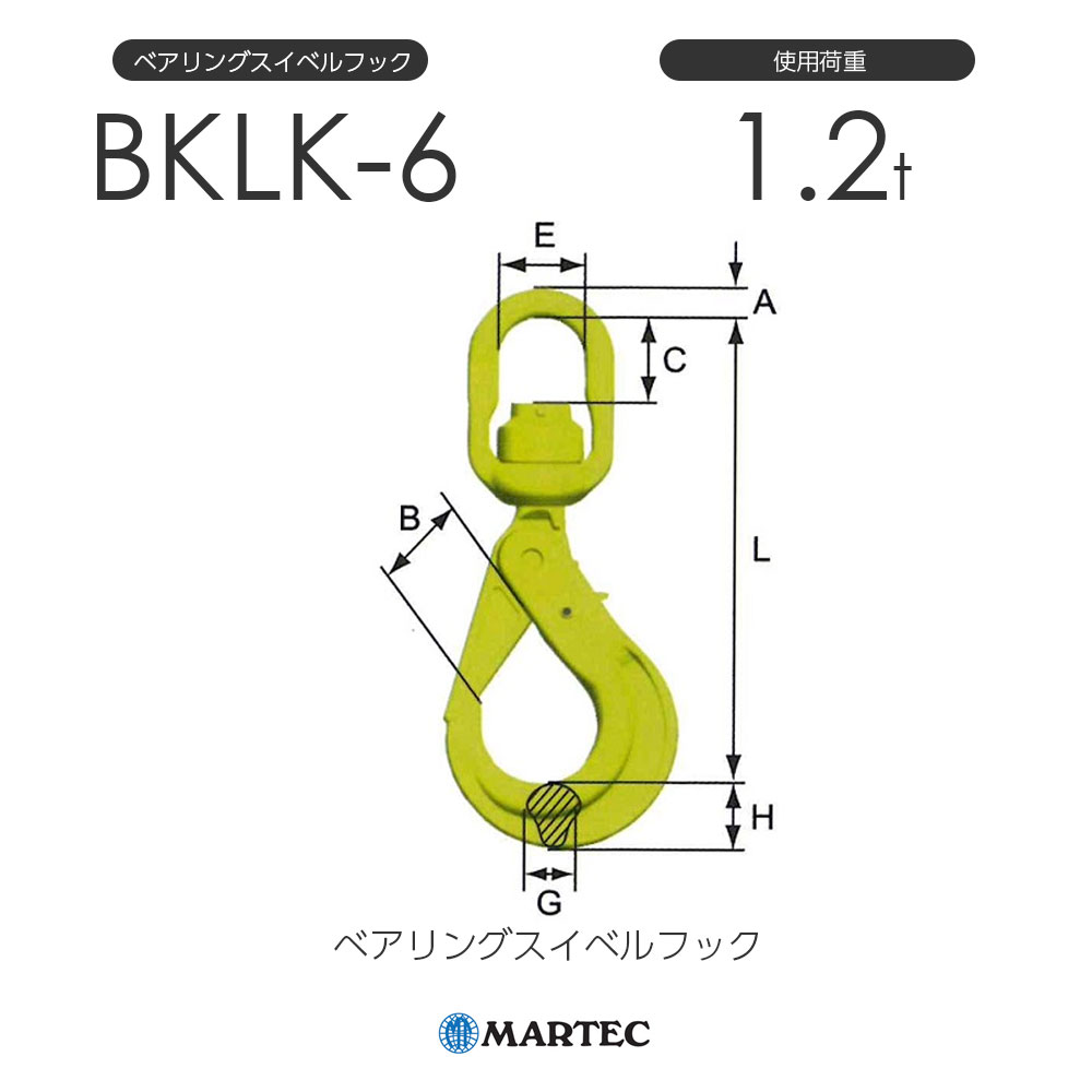 マーテック BKLK ベアリングスイベルフック BKLK-6-10 使用荷重1.2t チェーン線径6mm