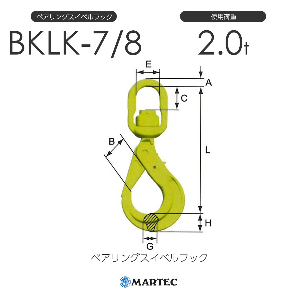 マーテック マーテック ベアリングスイベルフック BKLK-7/8 BKLK-7/8-10 (63-2369-04)