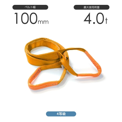 国産ベルトスリング AQスリング  両端アイ形（E型）幅100mm 4.0t 豊彰繊維工業