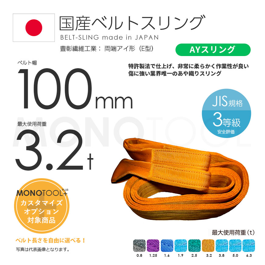 ホウショウ　ベルトスリング　幅７５ｍｍ×７ｍ　ＡＹスリング　純国産　日本一しなやかで圧倒的な耐久性　ナイロンスリング　スリングベルト - 1