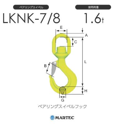 マーテック LKNK ベアリングスイベルフック LKNK-7/8-8 使用荷重1.6t チェーン線径8mm