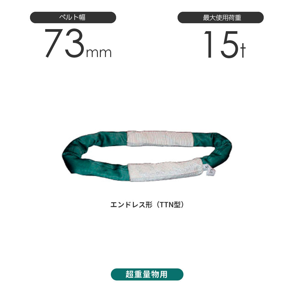 長さ・ベルトを自由に選べるベルトスリング両端アイ形（E形）幅25mm 使用荷重0.8t