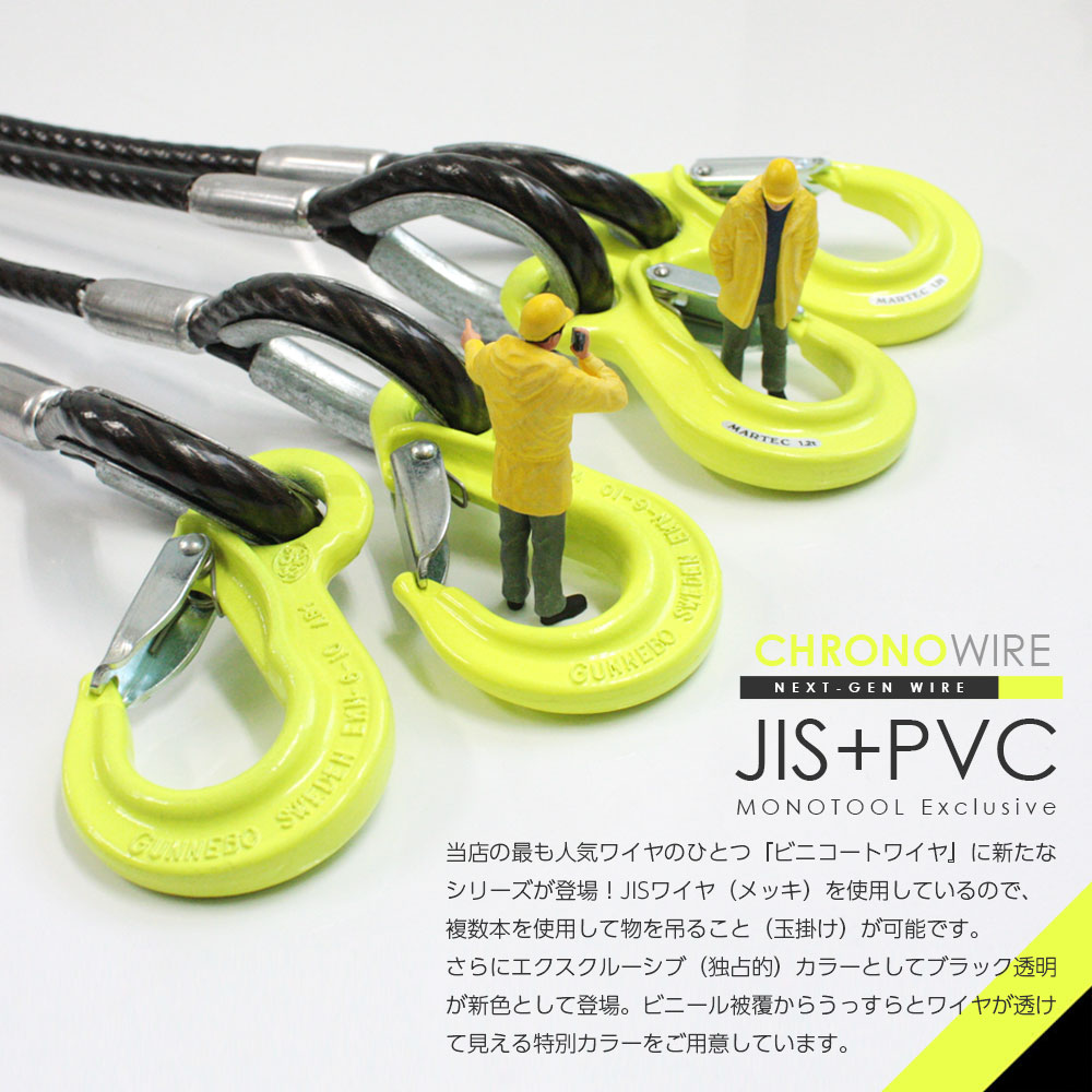 PVC被覆ワイヤ 2本吊り 6-8mm(6x24 JISメッキ) オーダーメイド 使用 