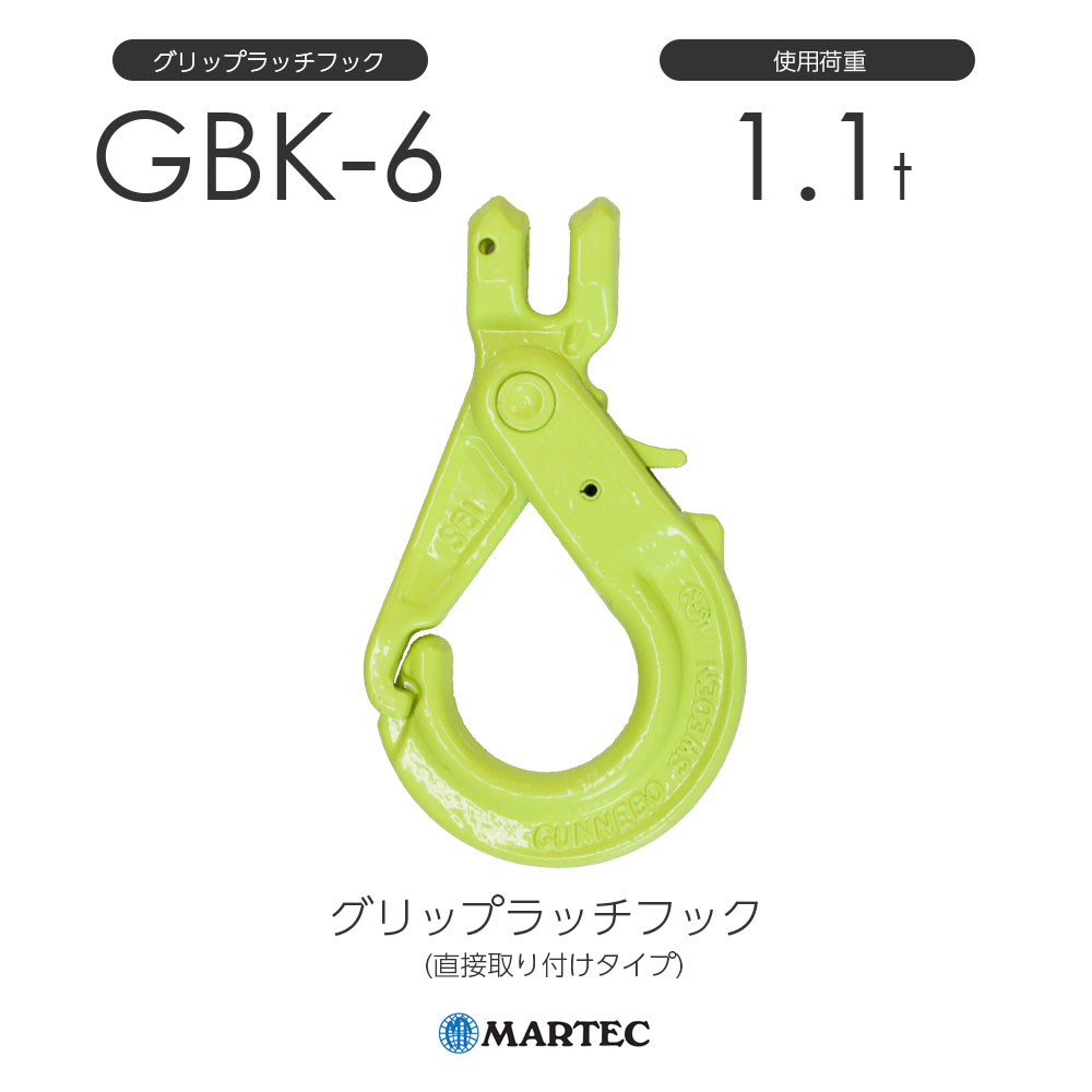 マーテック GBK/BKG グリップラッチフック GBK-6-10 GBK-6