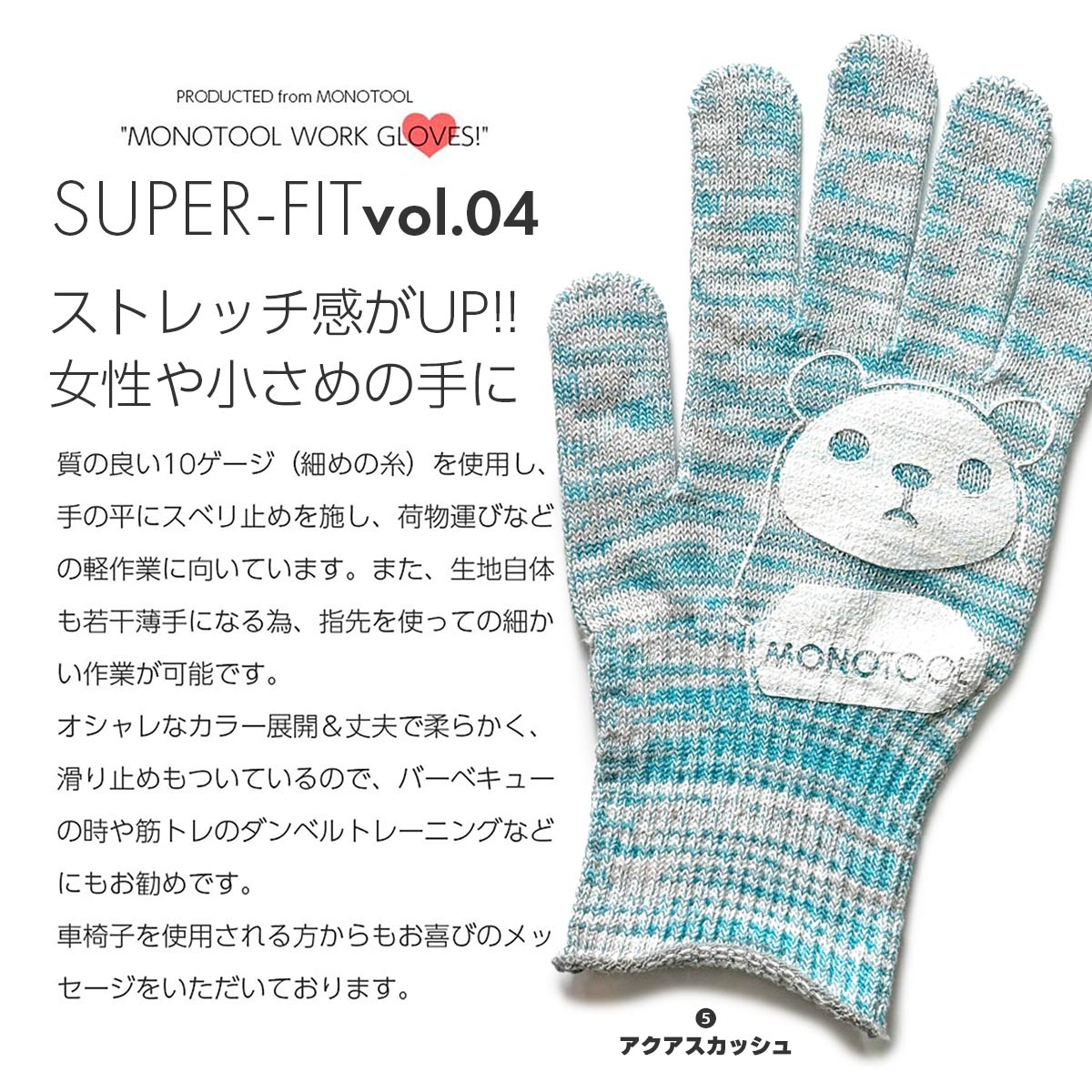 カラーを自由に選べるモノツール手袋（スーパーフィット）4個セット 高級糸（10ゲージ）使用 すべり止め付き 軍手 送料無料