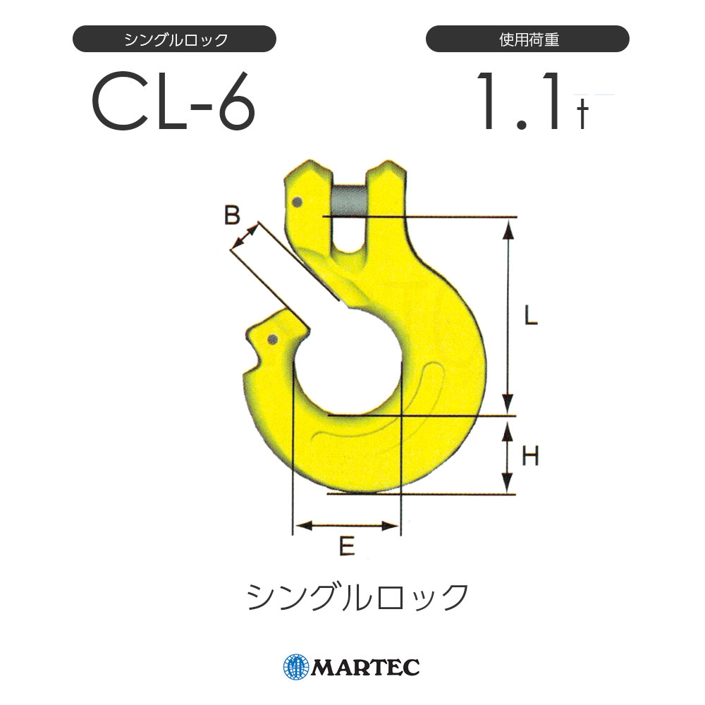 マーテック CL シングルロック CL-6-10 使用荷重1.1t チェーン線径6mm