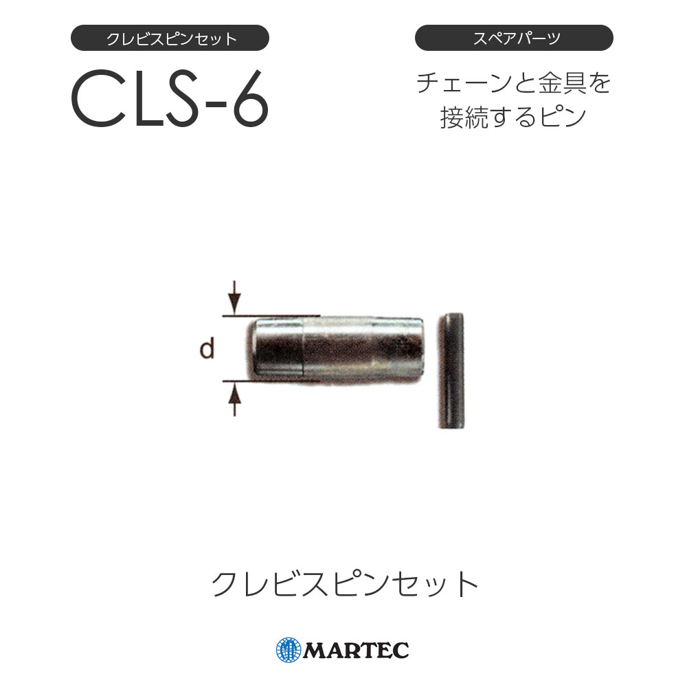 マーテック CLS クレビスピンセット CLS-6 CLS6 スペアパーツ