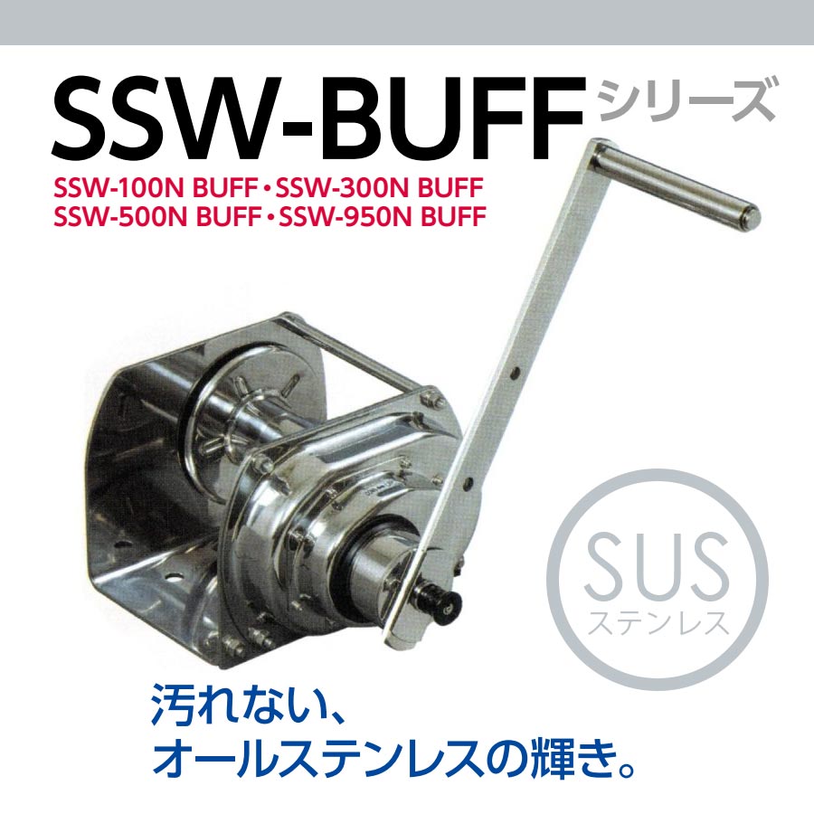 SSW buff シリーズ