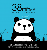 太径ワイヤ38mmまでOK！