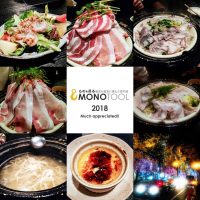 モノツール忘年会