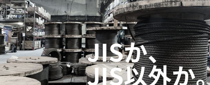 JISか、JIS以外か。