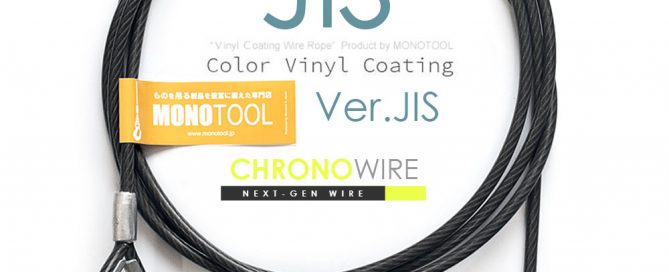 JISワイヤのビニール被覆ワイヤロープ CHRONOWIRE クロノワイヤ 黒