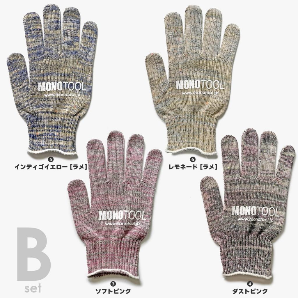 カラーモノツール手袋（スタンダード）Bset 4個セット 高級糸（10ゲージ）使用 すべり止め付き 軍手 日本製