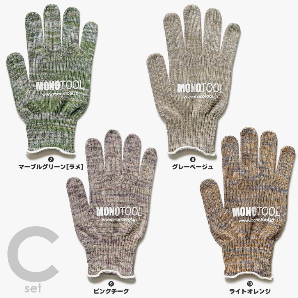 カラーモノツール手袋（スタンダード）Cset 4個セット 高級糸（10ゲージ）使用 すべり止め付き 軍手 日本製