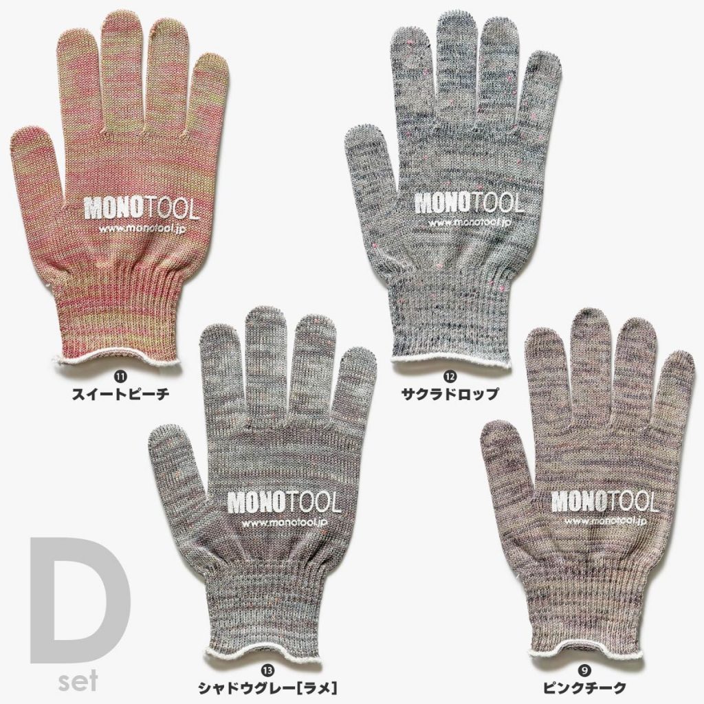 カラーモノツール手袋（スタンダード）Dset 4個セット 高級糸（10ゲージ）使用 すべり止め付き 軍手 日本製