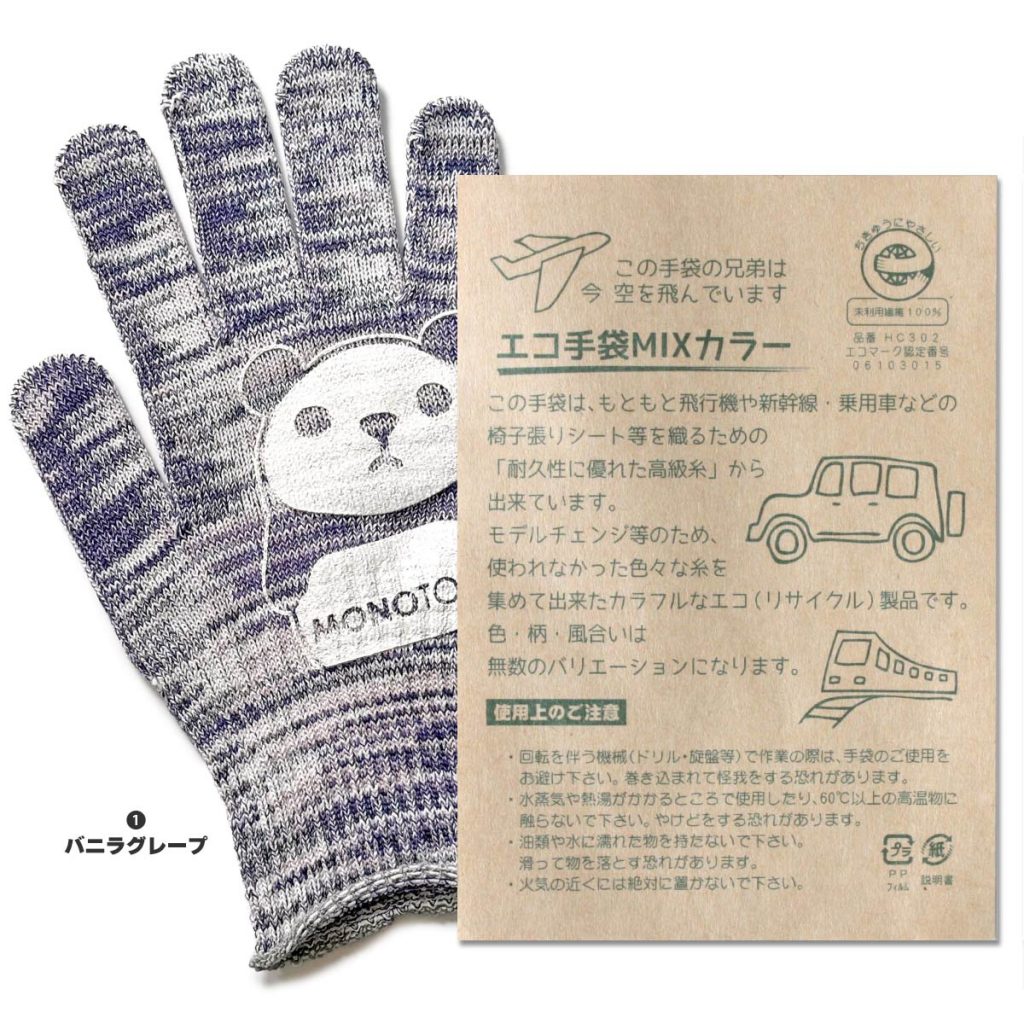 高級糸で手袋が作れた理由があります。